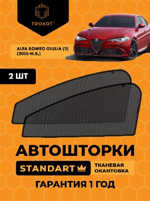 Alfa Romeo Giulia (2) (2015-н.в.) Седан Комплект на передние двери STANDART